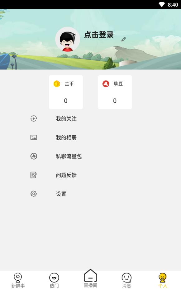 相看免费版下载