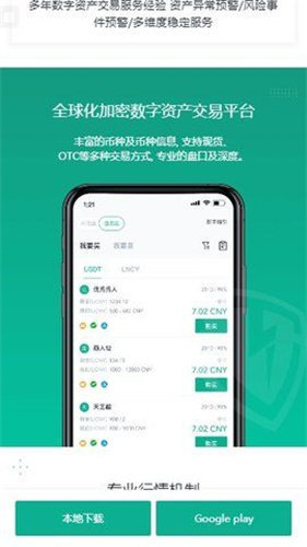 loex交易所手机版v2.0