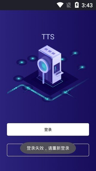 TTS交易所v2.1