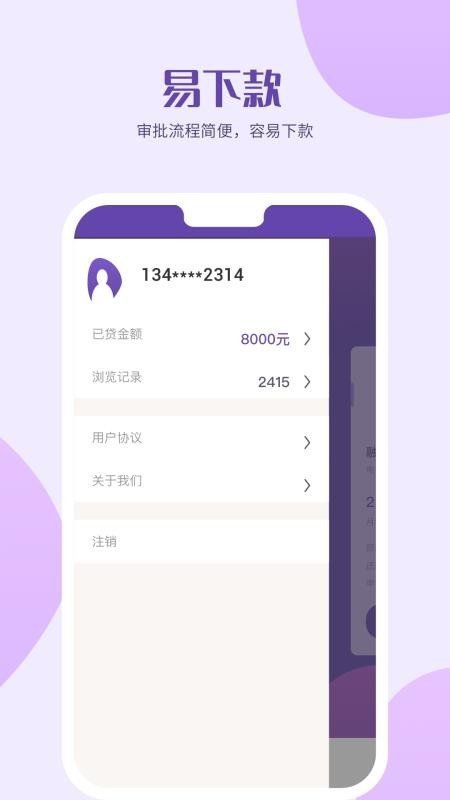 读秒贷款手机版v3.0
