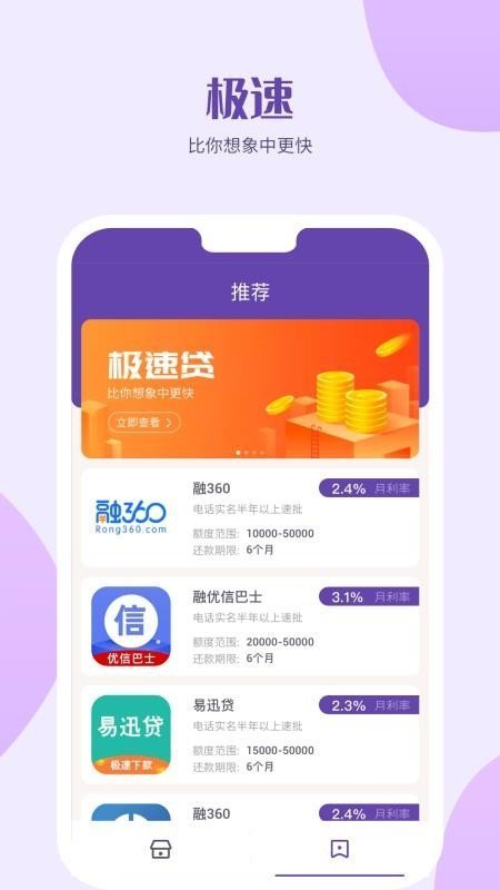读秒贷款手机版v3.0