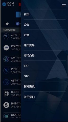 idcm交易所appv3.2