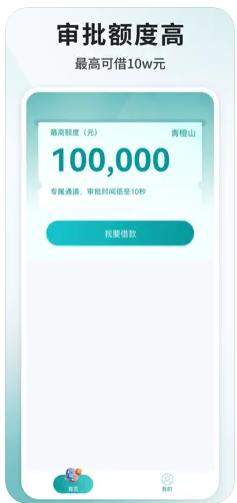 青橙山贷款app