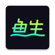 鱼生安卓版下载