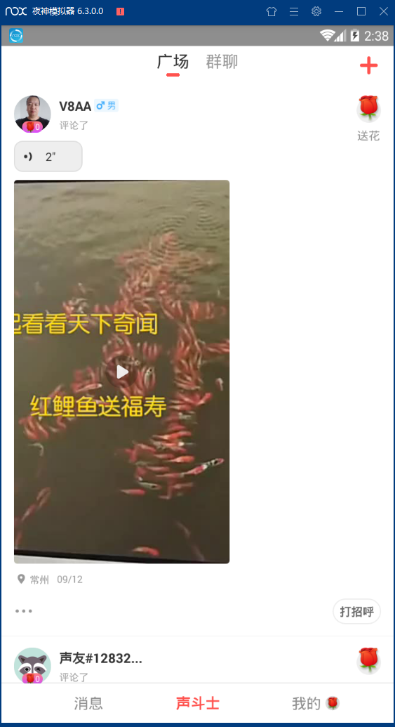 声斗士聊天安卓版下载