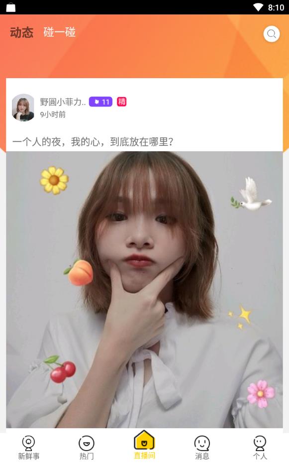 KiMe语音免费聊天版下载