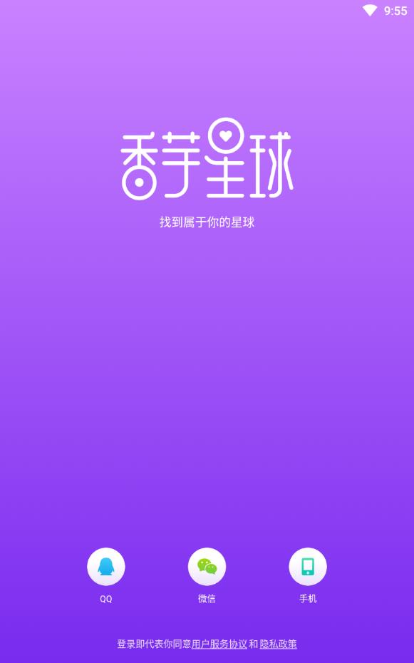 香芋星球提现版官方下载