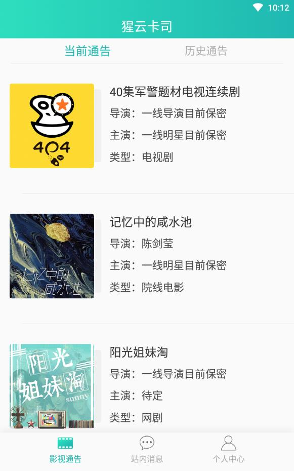 猩云卡司官方最新版下载