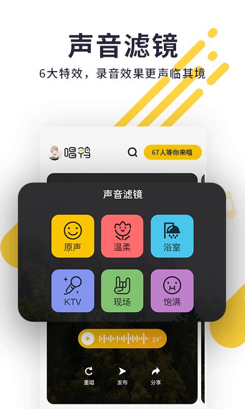 唱鸭弹唱神器安卓最新版下载