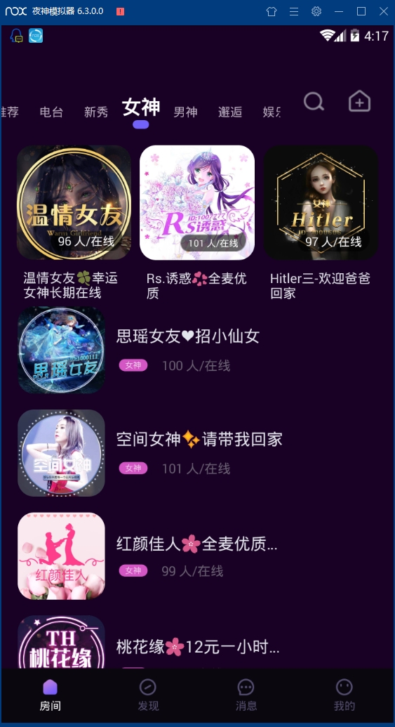 夜声语音最新安卓版下载