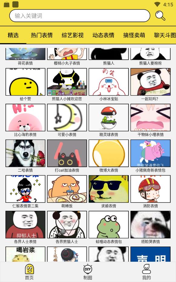 搞笑斗图表情包微信专用版下载