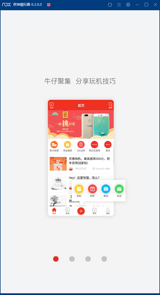 nubia社区论坛安卓版下载