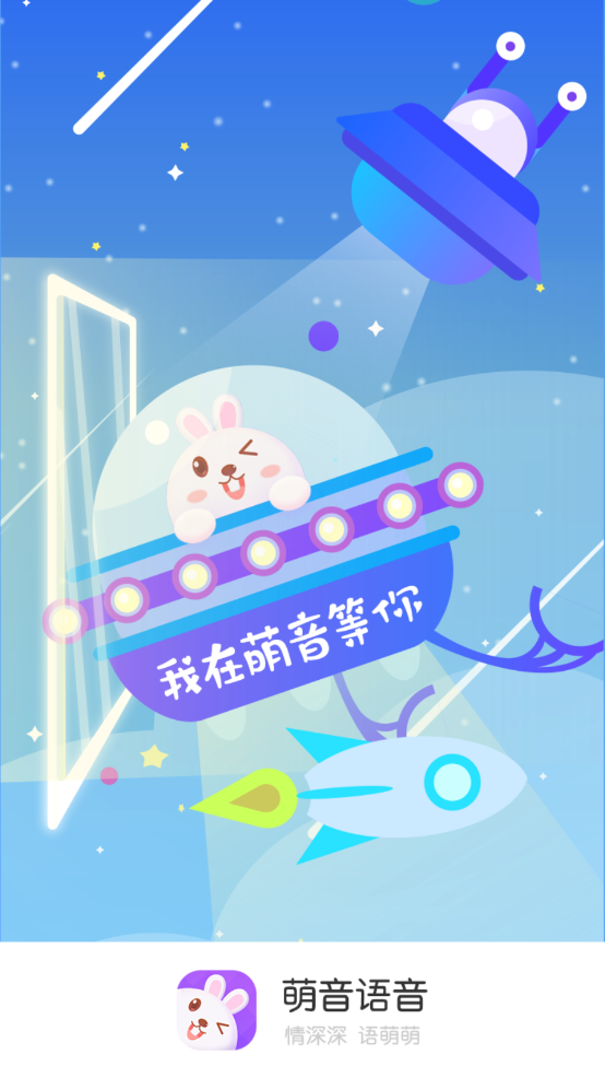 萌音最新版下载