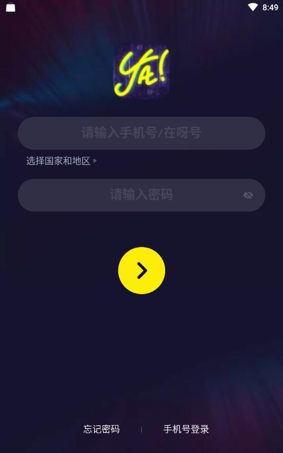 在呀开黑语音免费版下载