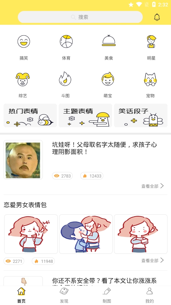斗图工厂表情包免费下载安装