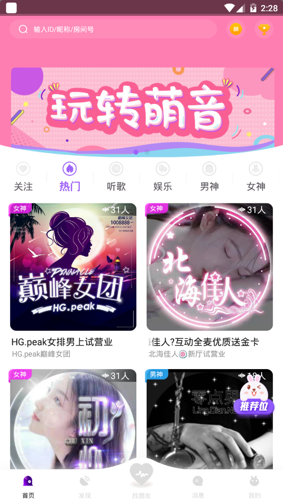 萌音最新版下载