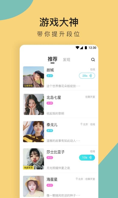 咚咚游戏社交最新版下载