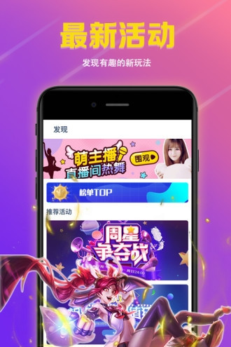 wowo语音游戏语音开黑安卓版下载