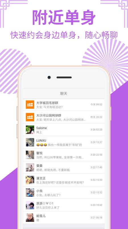 摩单单身最新版下载