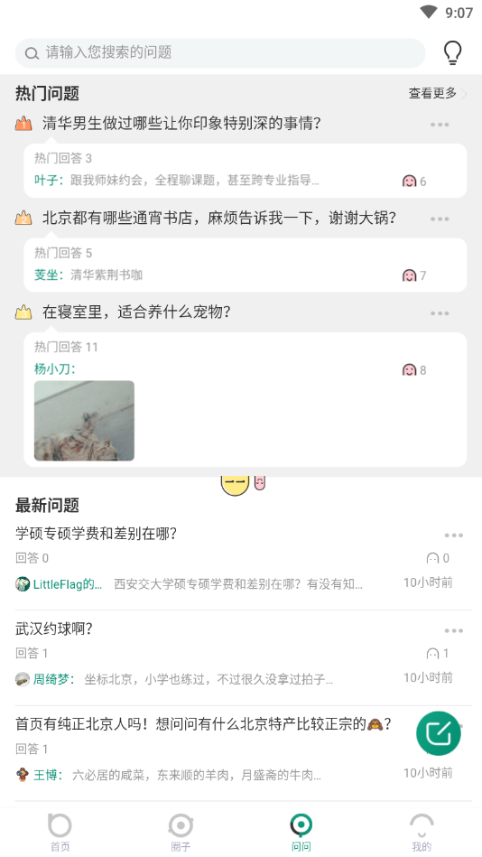 果仁大学生交流社区最新版下载