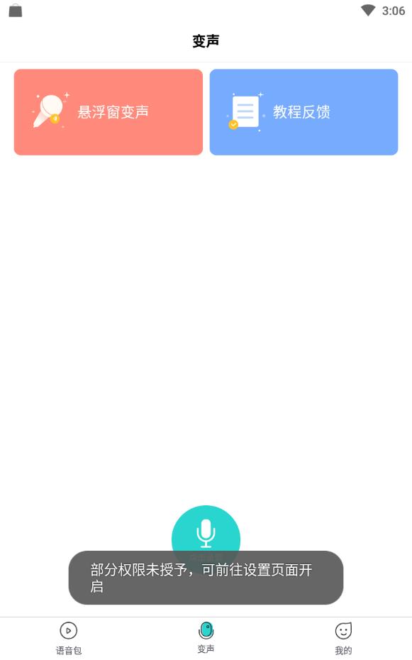 小宝语音包变声器免费版下载安装