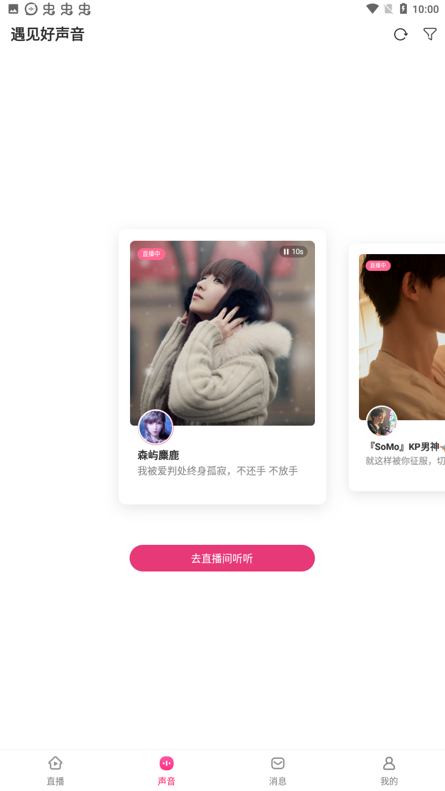 鱼声语音语音直播最新版本