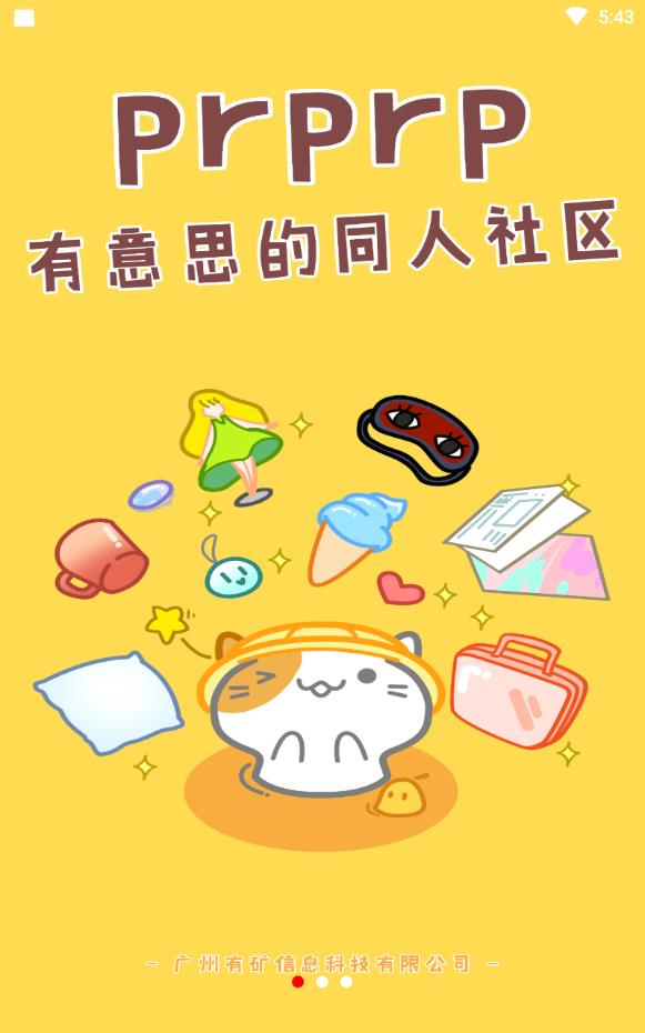 PRPRP二次元官方正版下载