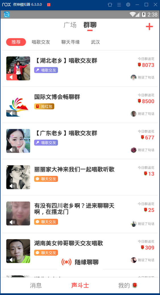 声斗士聊天安卓版下载