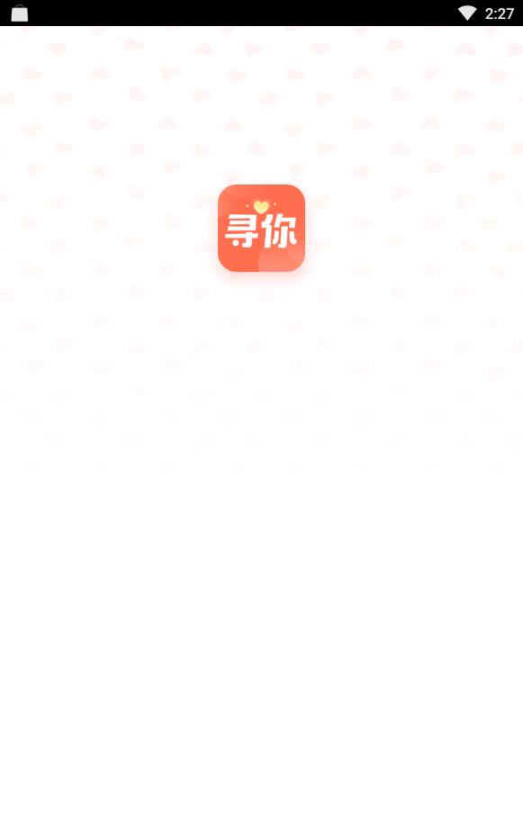 寻你社交免费版下载