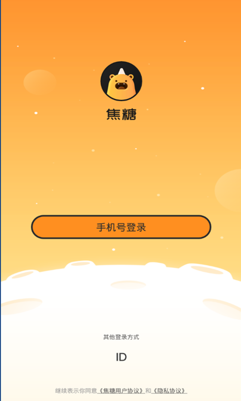 焦糖社交最新版下载