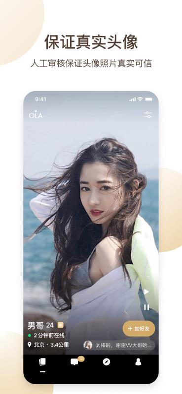OLA欧啦官方版下载