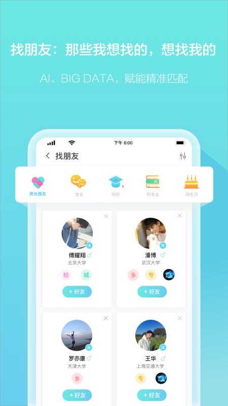 友校社交安卓版下载