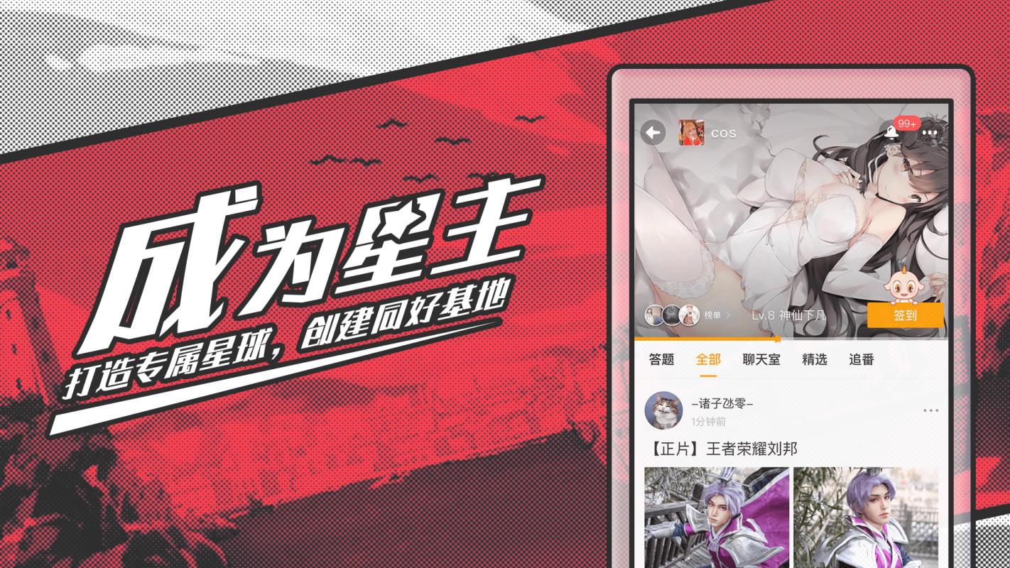 StarStar安卓最新版下载