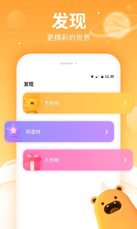 焦糖社交最新版下载