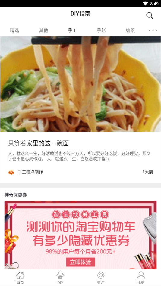 DIY指南安卓版下载