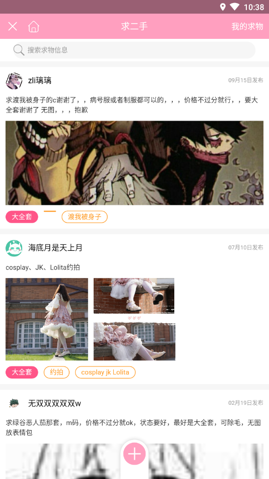 废猫二手C服交易平台安卓版下载