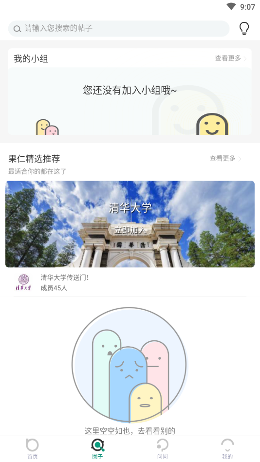 果仁大学生交流社区最新版下载