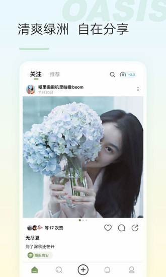 绿洲2022最新版本下载