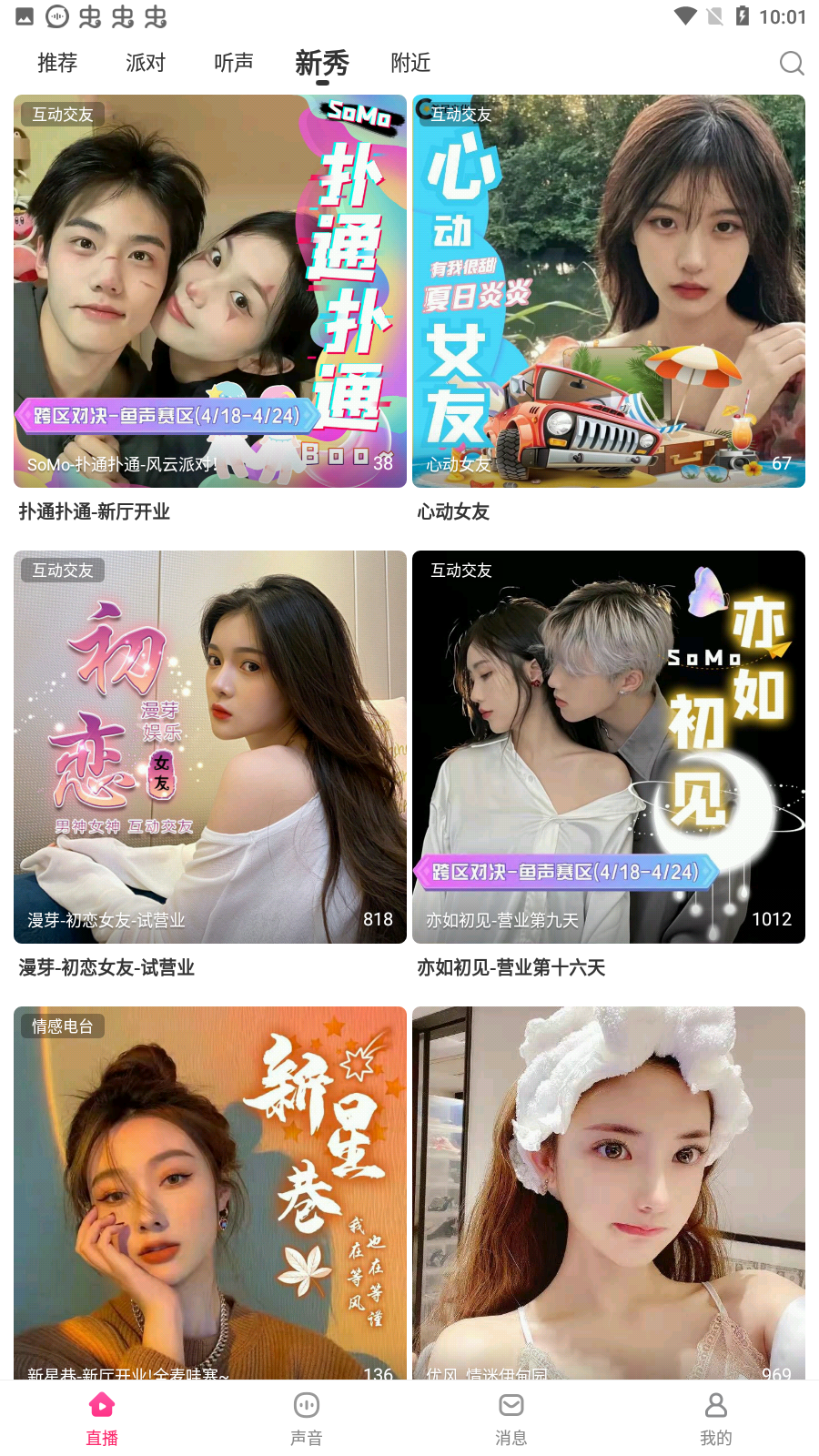 鱼声语音语音直播最新版本