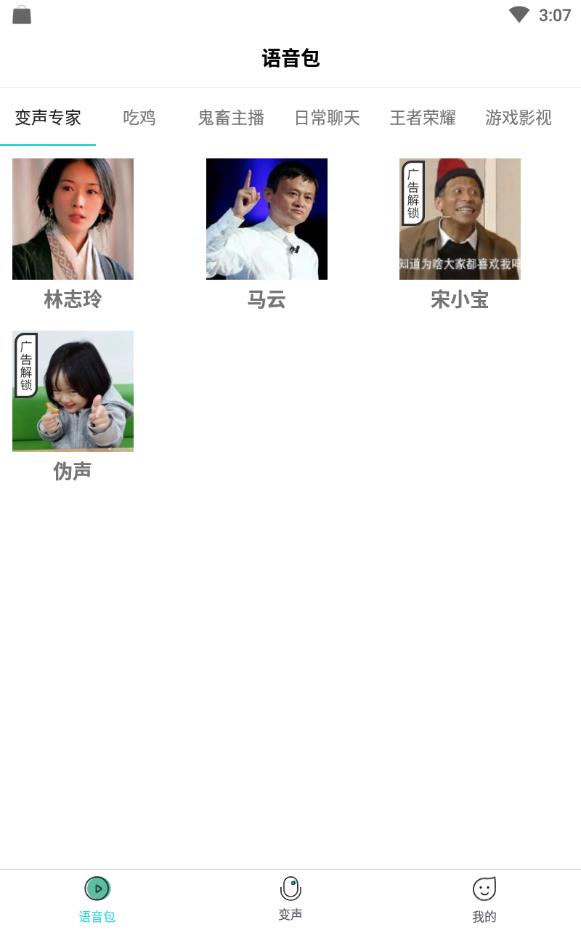 小宝语音包变声器免费版下载安装