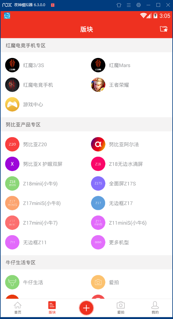 nubia社区论坛安卓版下载