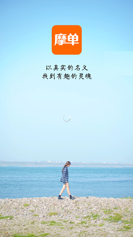 摩单单身最新版下载