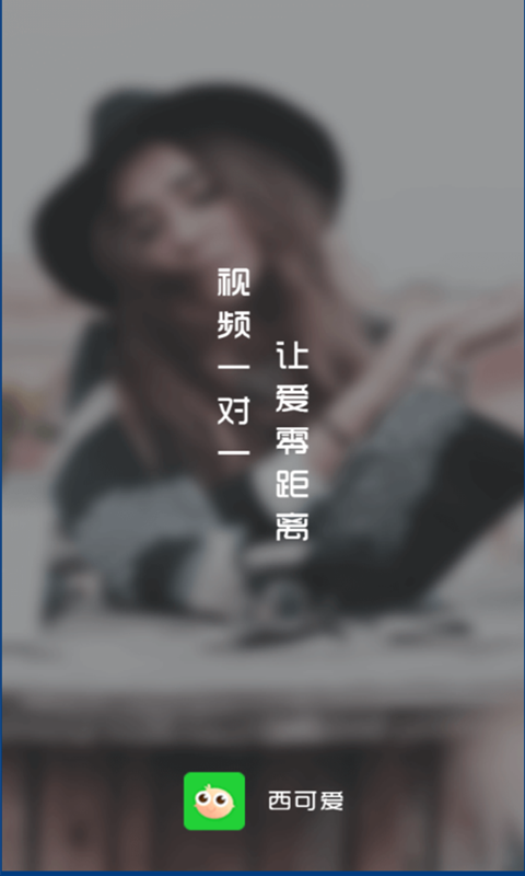西可爱破解版免费下载