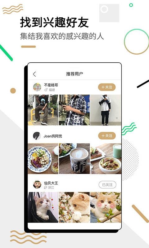 绿洲时尚社交安卓版邀请码下载