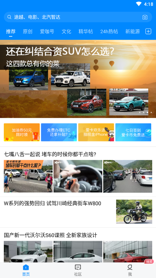 爱卡社区最新版下载