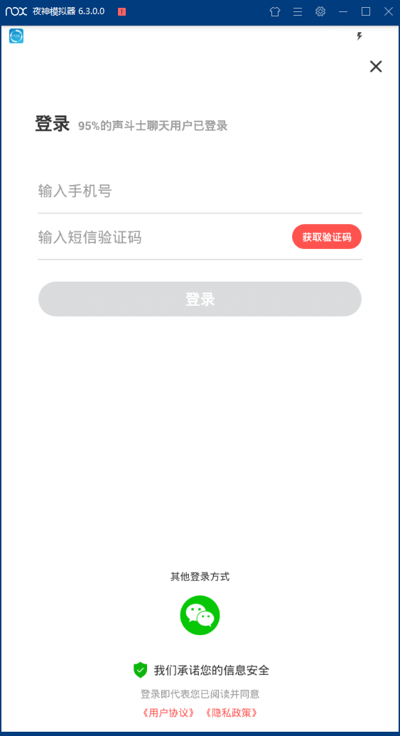 声斗士聊天安卓版下载