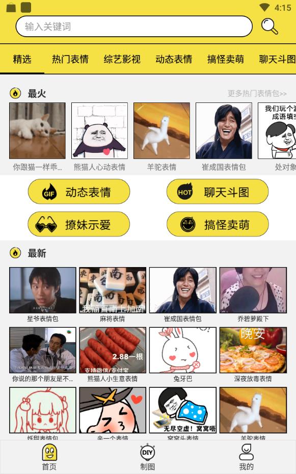 搞笑斗图表情包微信专用版下载