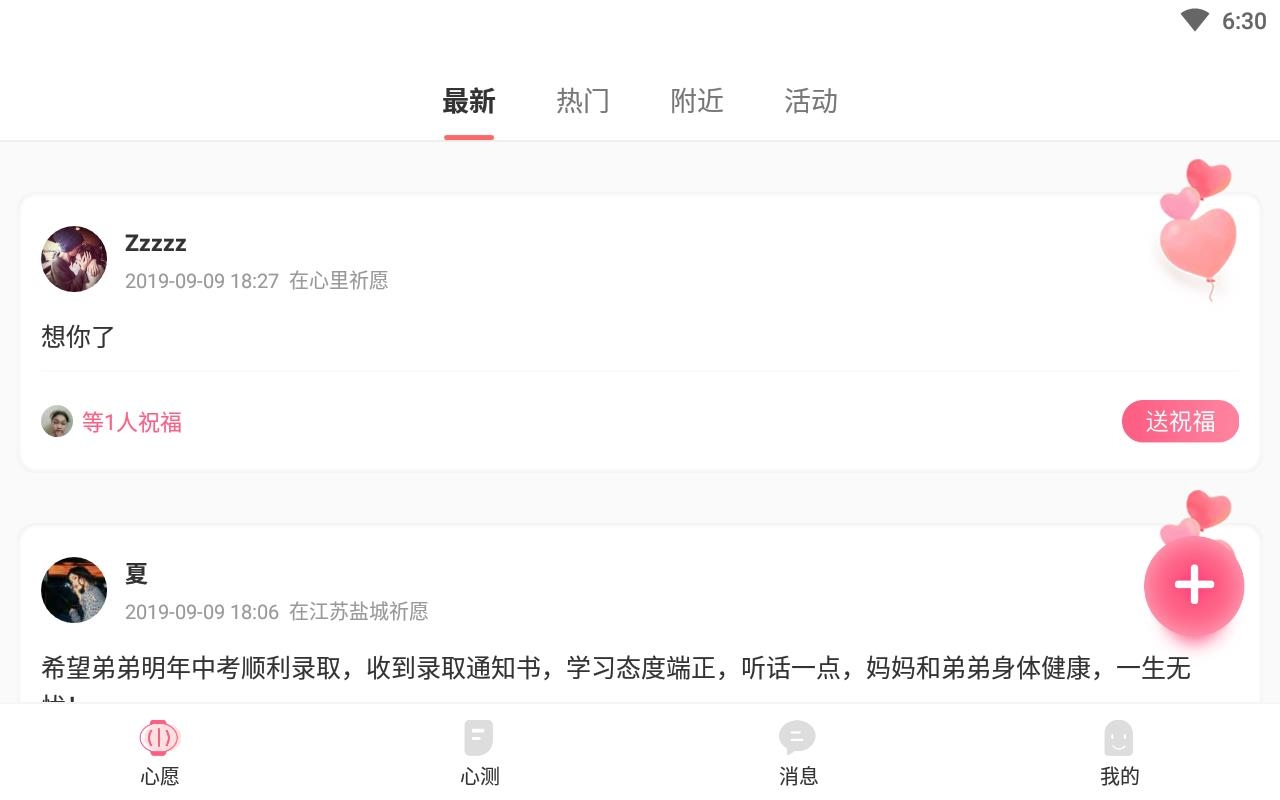 全民心愿单2022最新免费版下载