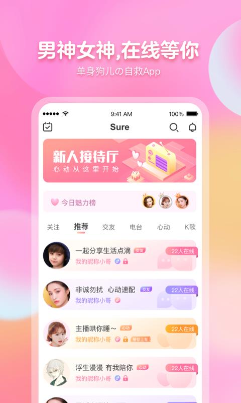 苏耳社交2022最新版下载