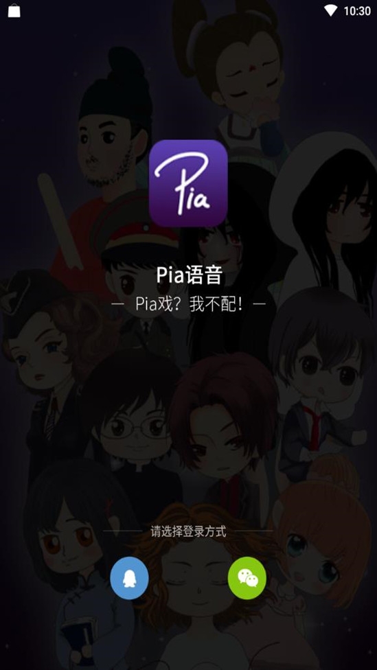 pia语音免费软件下载